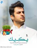 سال تحویل 97 شبکه 1