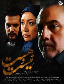 سریال هست و نیست