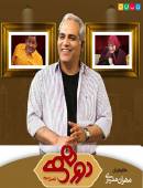 دورهمی فصل سوم