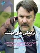 سریال نزدیکی های بهشت